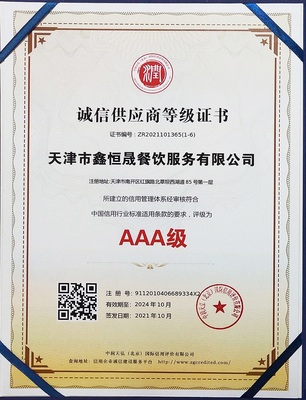 AAA级诚信供应商等级证书